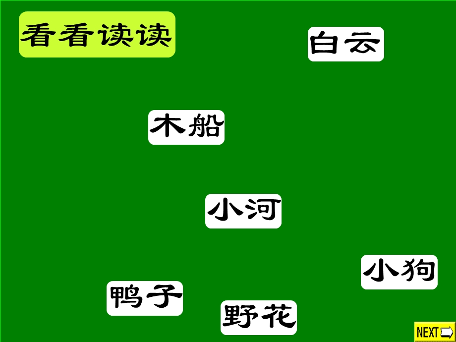 一年级上册语文园地三PPT1.ppt_第3页