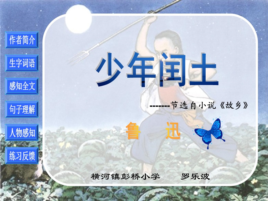 《少年闰土》课件【14页】.ppt_第1页