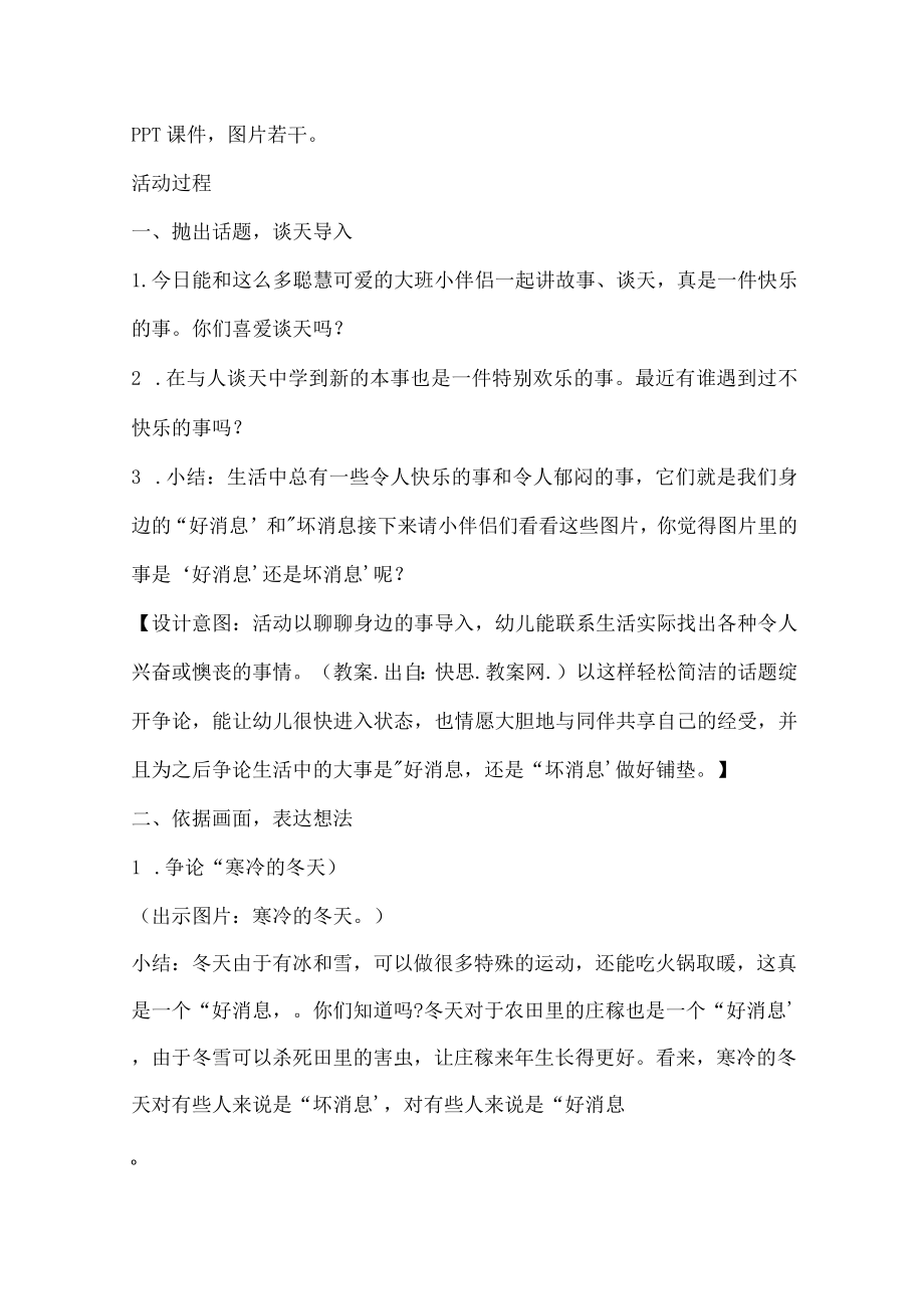 幼儿园大班上学期语言教案《好消息坏消息》_1.docx_第2页