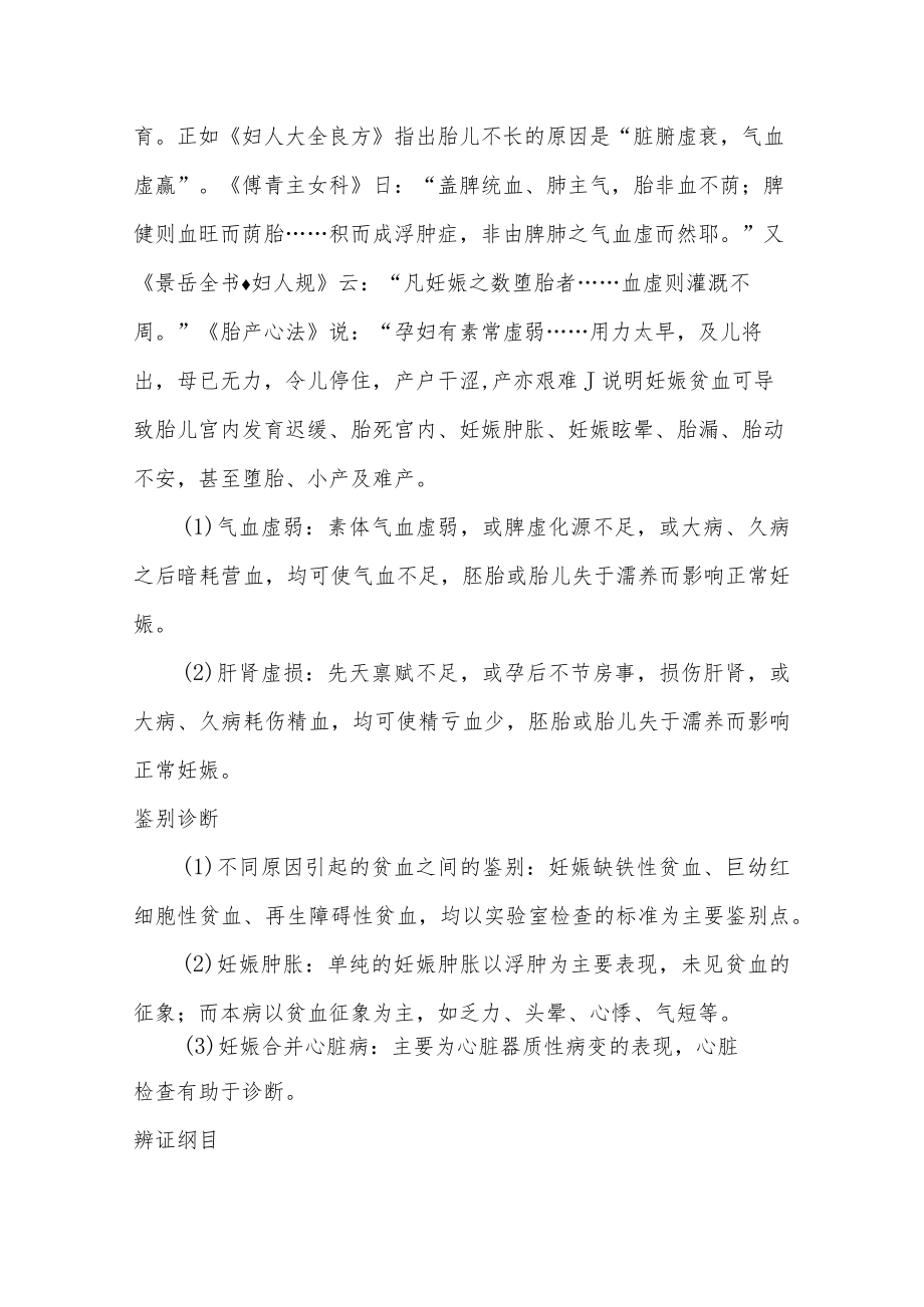 中医科妊娠贫血中医诊疗.docx_第2页