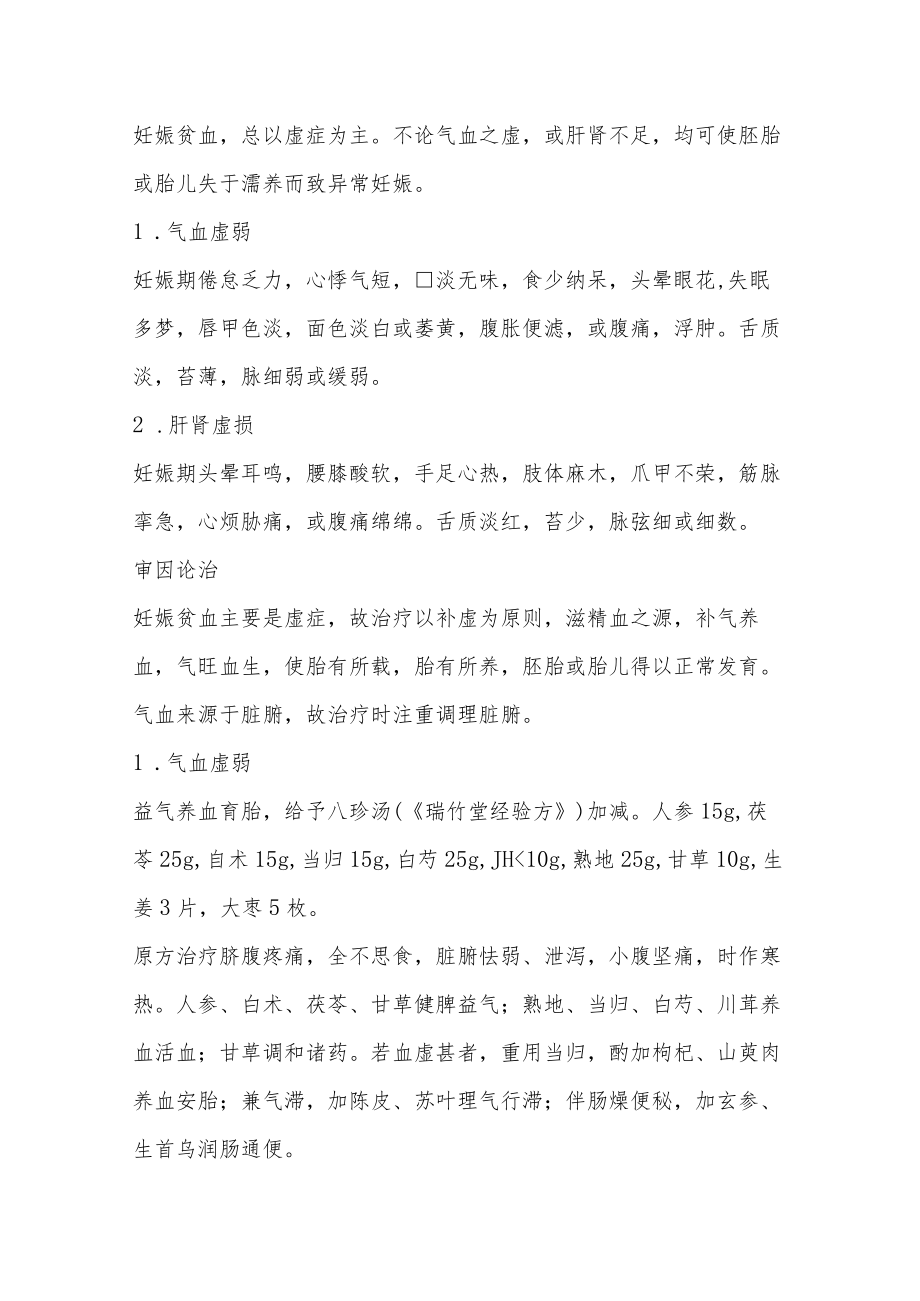 中医科妊娠贫血中医诊疗.docx_第3页