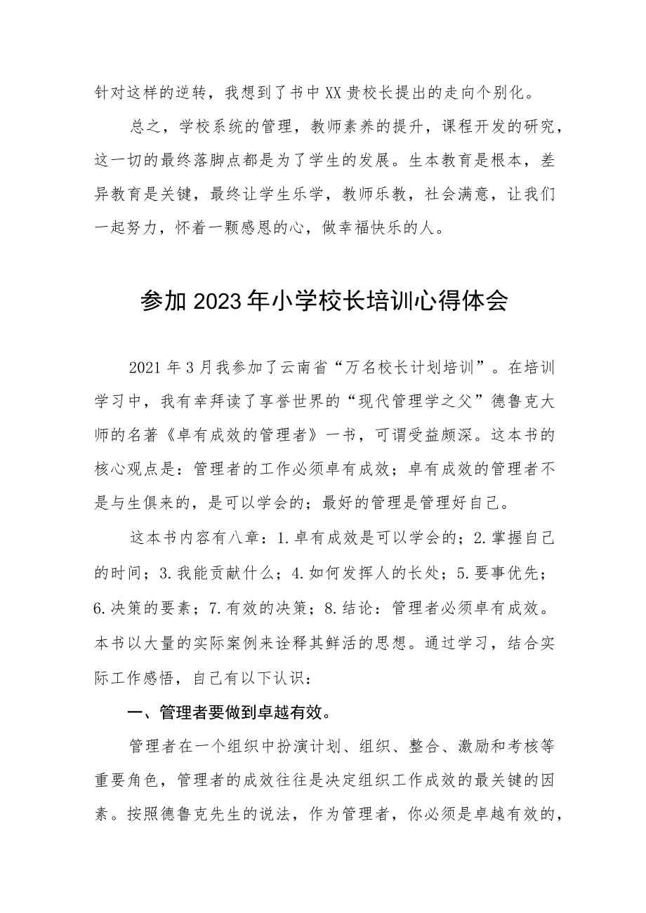 参加2023小学校长培训心得体会发言材料三篇范文.docx_第3页