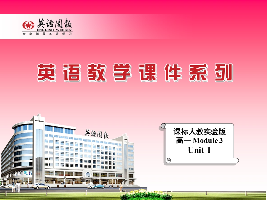 必修三unit1Reading.ppt_第1页