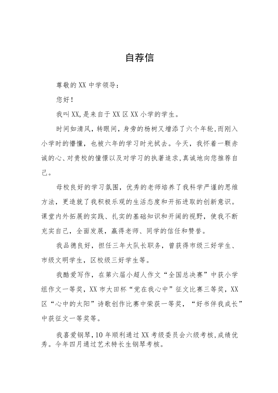 六年级小升初自荐书八篇.docx_第1页