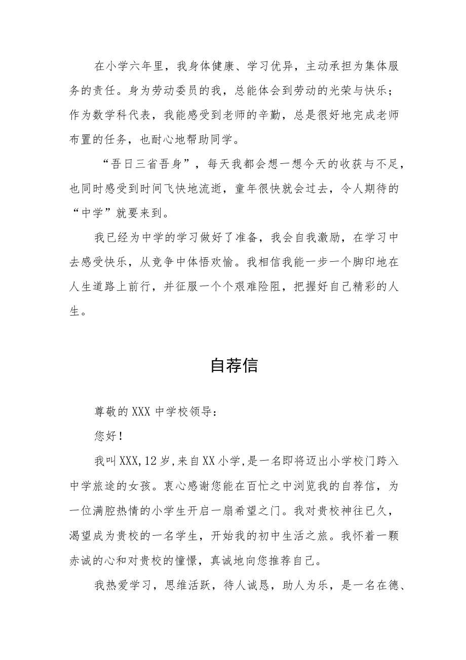 六年级小升初自荐书八篇.docx_第3页