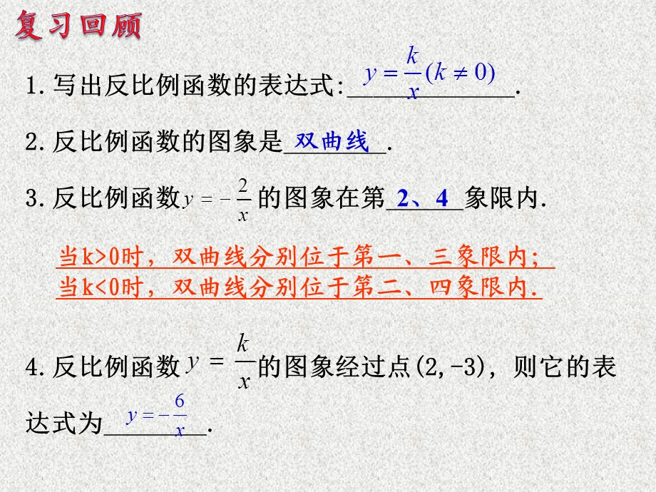 反比例函数的图象和性质.ppt_第2页