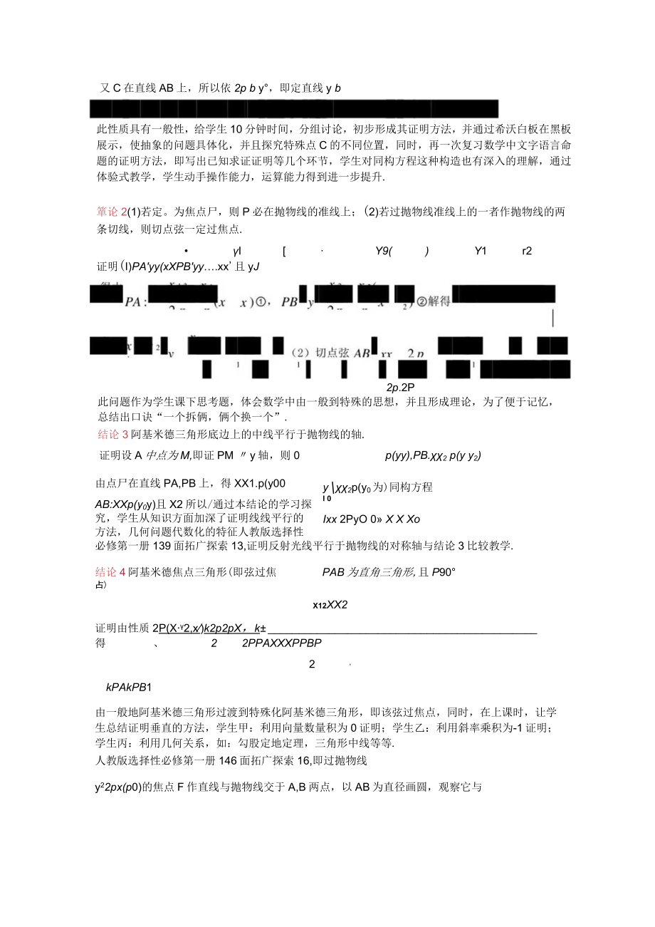 “双减”政策下的解析几何教学—— 以阿基米德三角形教学为例 论文.docx_第2页