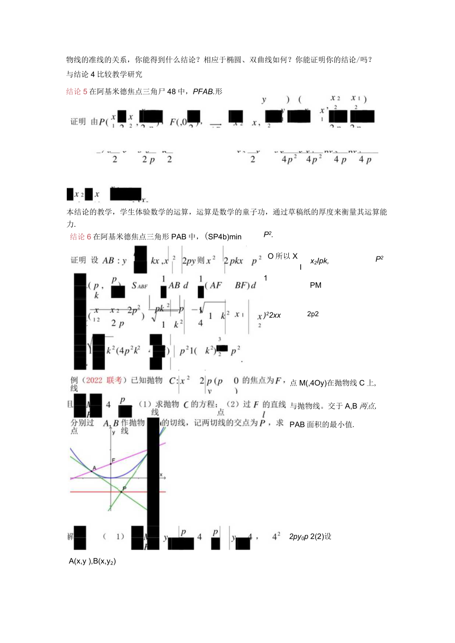 “双减”政策下的解析几何教学—— 以阿基米德三角形教学为例 论文.docx_第3页