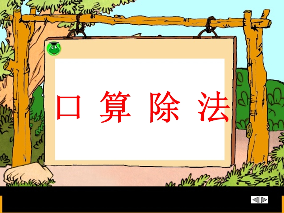 除数是两位数的除法C.ppt_第1页