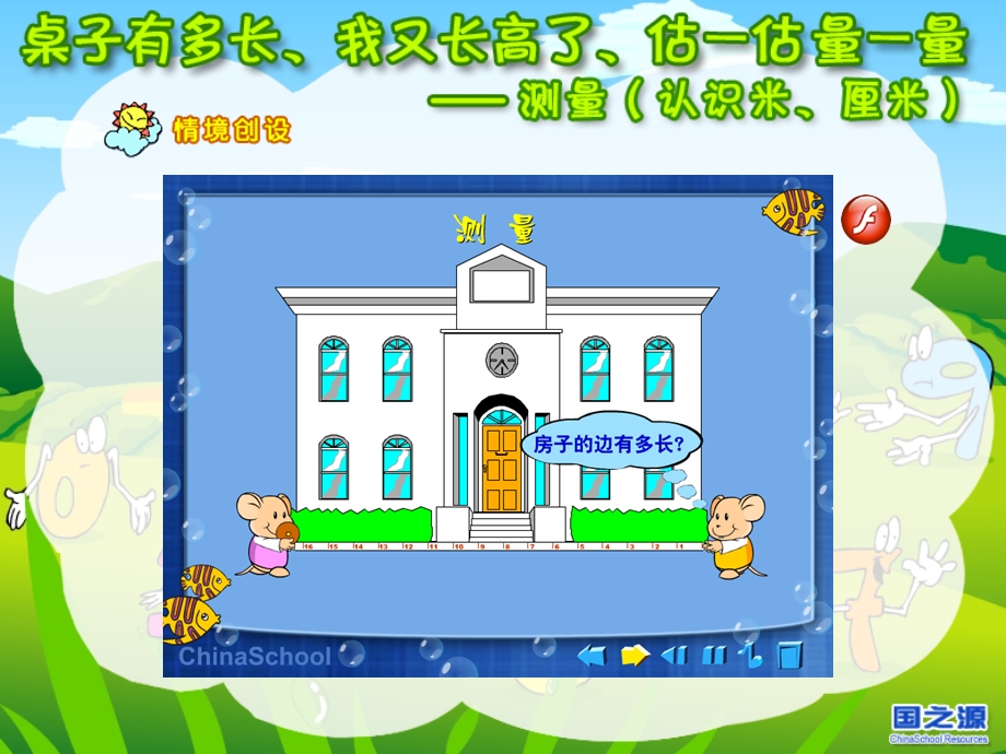 小学数学教学课件.ppt_第1页