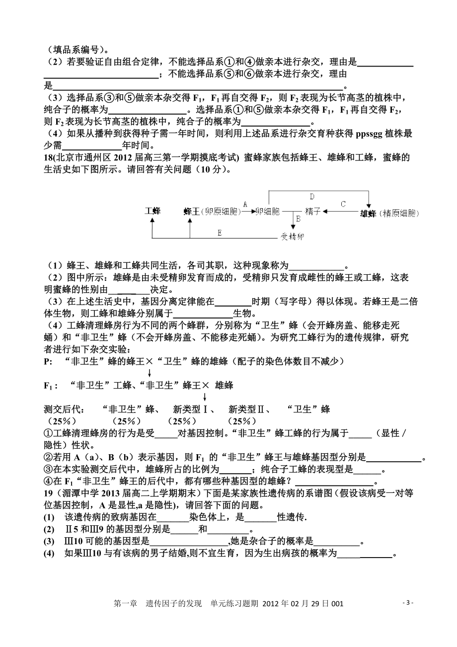 第一章遗传因子的发现单元练习题2012年02月29日001.doc_第3页