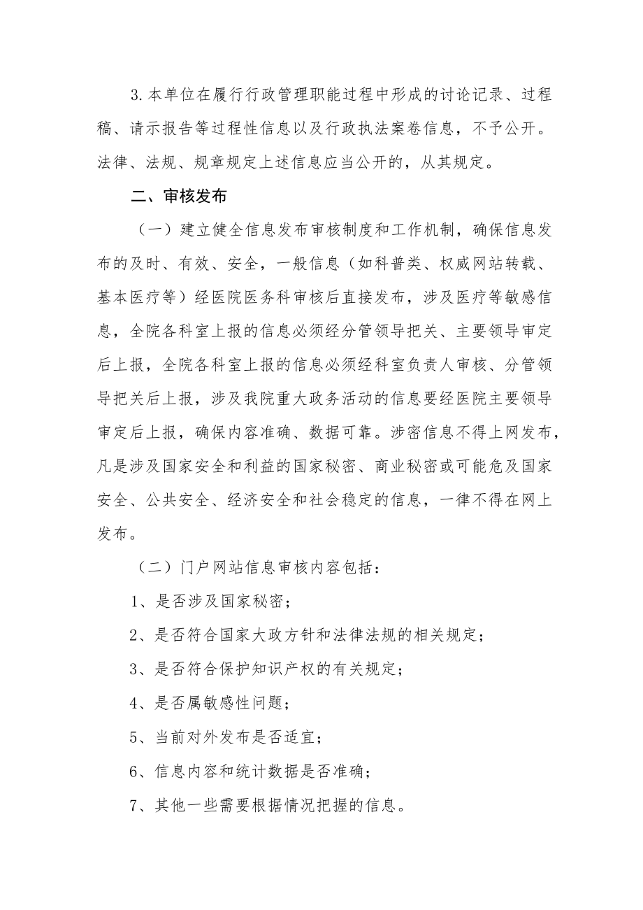 社区卫生服务中心信息公开制度体系.docx_第3页