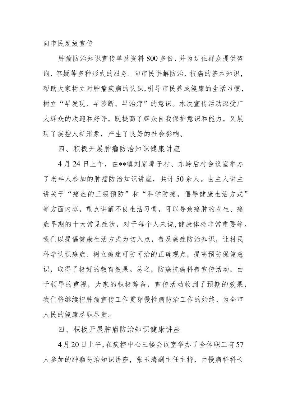 2023年度卫生院年肿瘤防治宣传周活动总结.docx_第2页