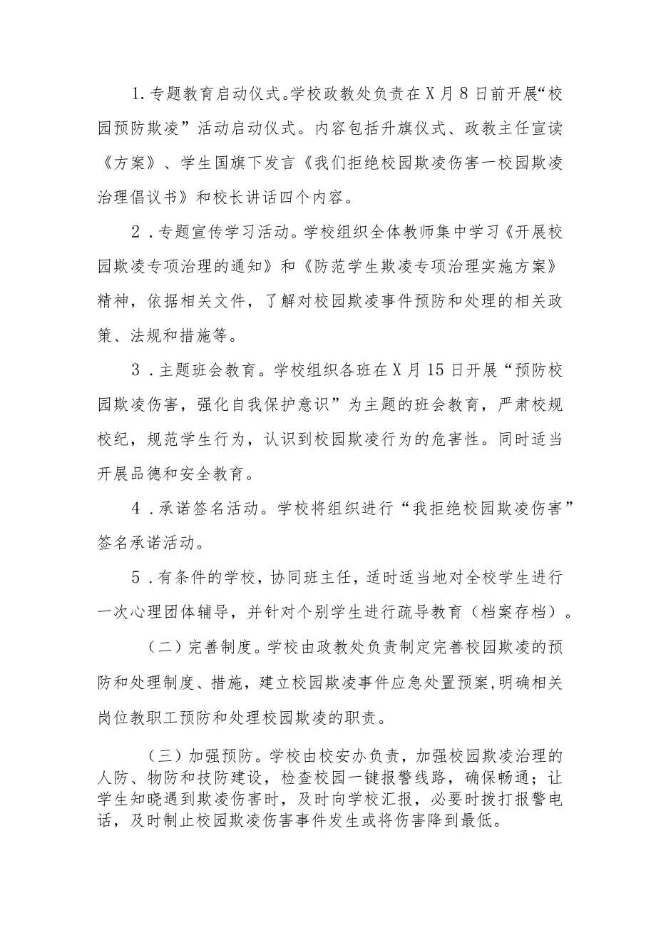 2023年预防校园欺凌工作方案七篇样本.docx_第2页