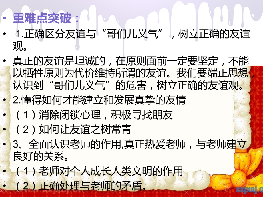 鲁教版七年级思品上册第三单元复习(1).ppt_第3页