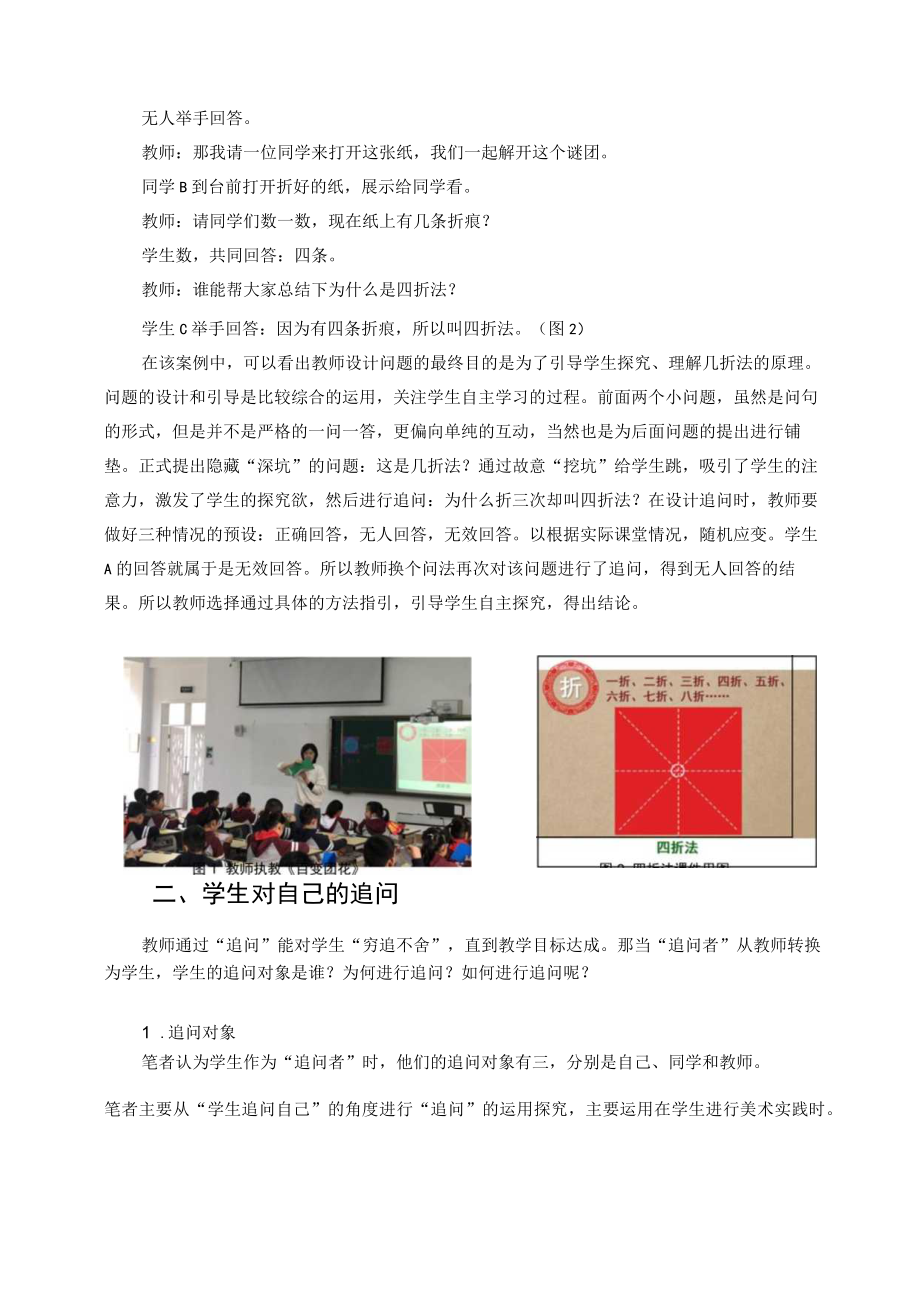 “追问”在小学美术课堂中的运用 论文.docx_第3页