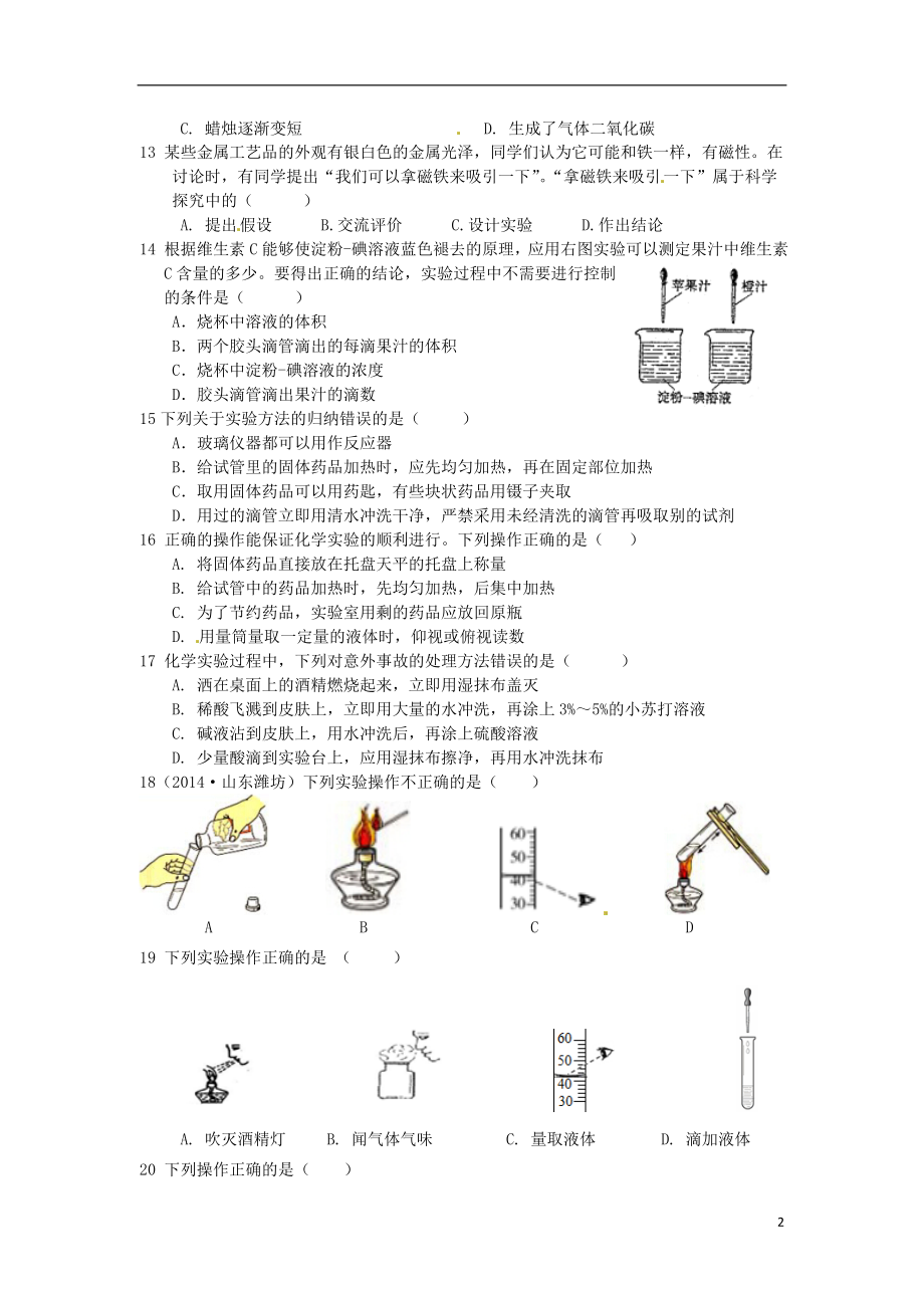 第一单元走进化学世界检测题新人教版.doc_第2页