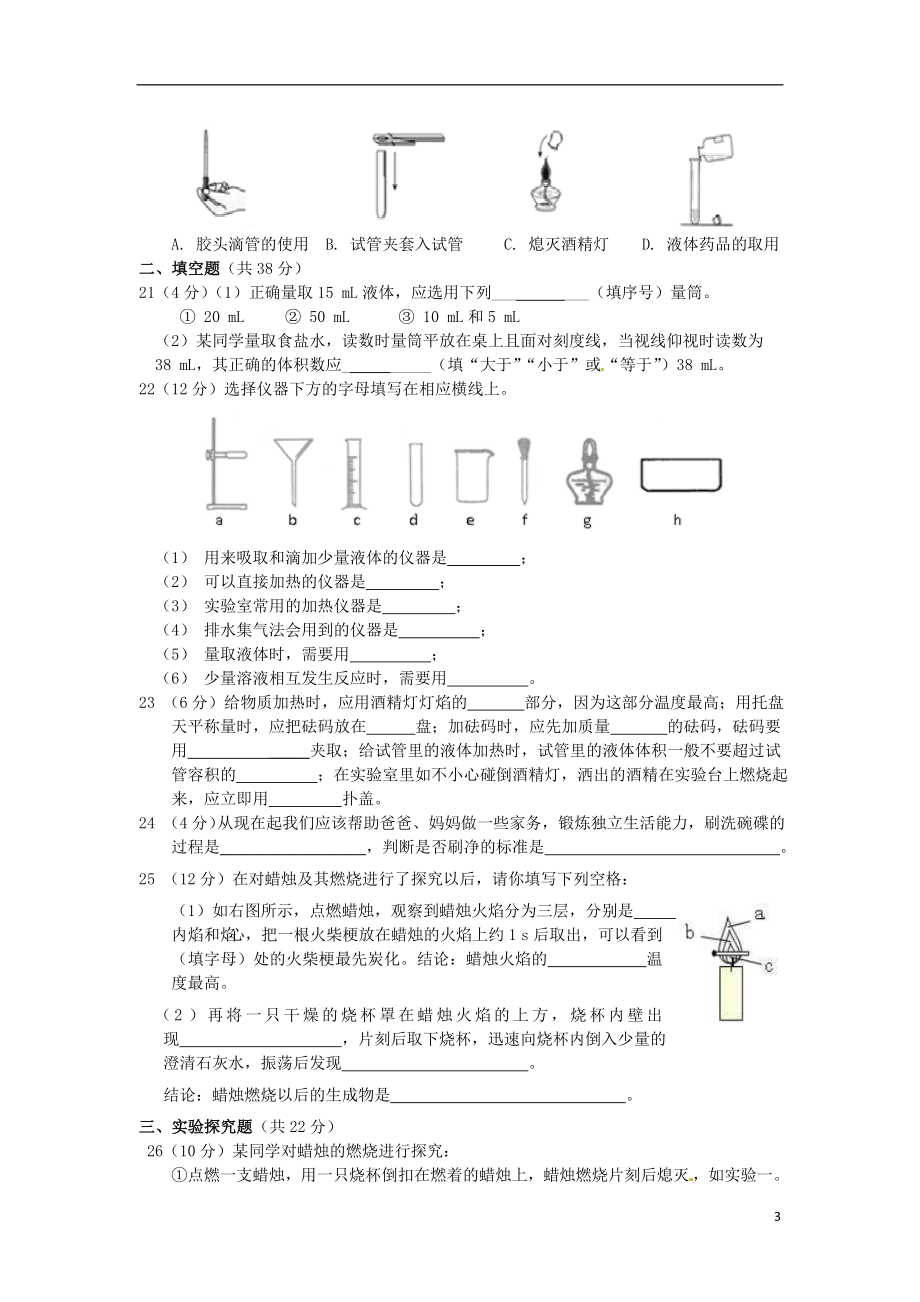 第一单元走进化学世界检测题新人教版.doc_第3页