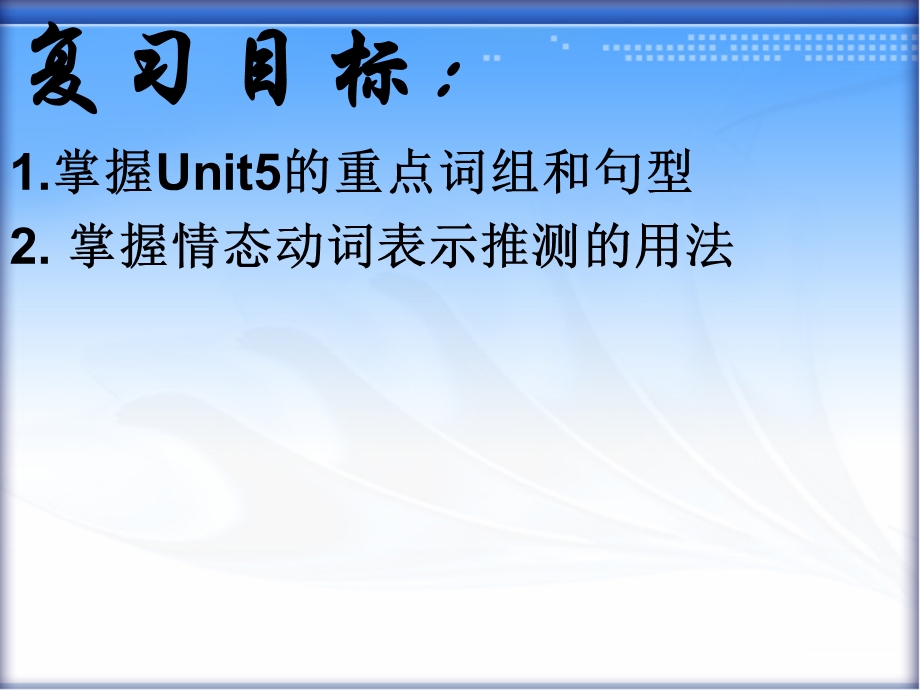 新目标初三英语Unit5单元复习.ppt_第2页