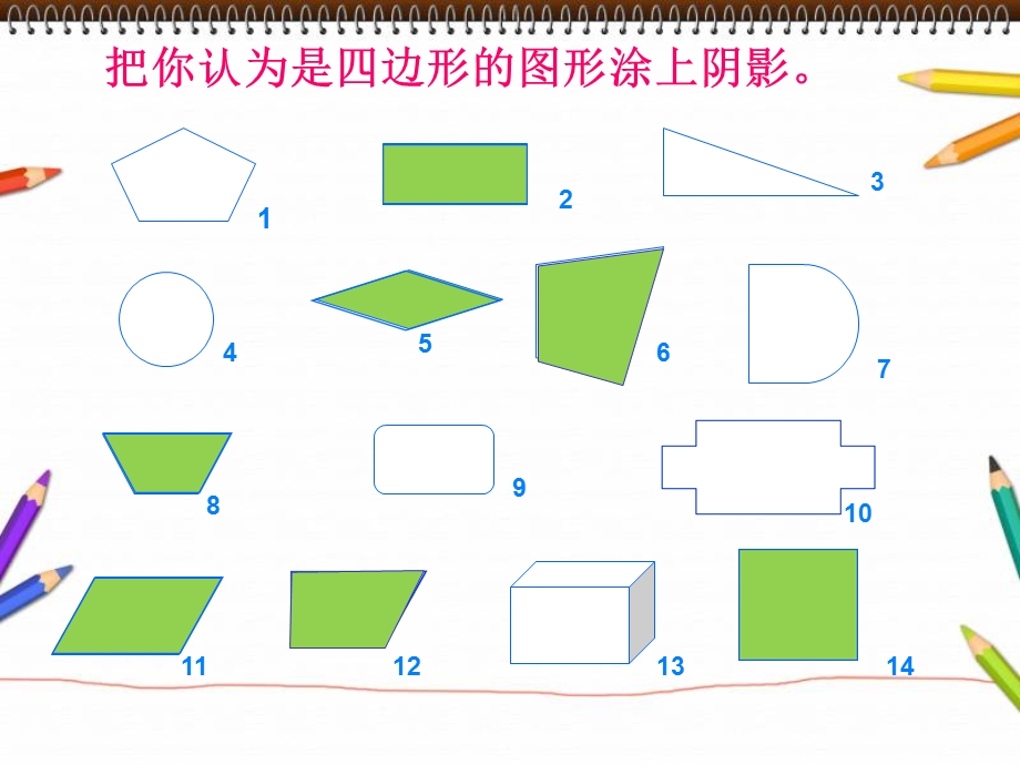 人教版三年级数学上册四边形的认识PPT课件111.ppt_第3页