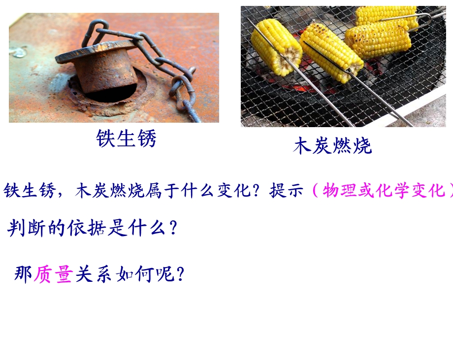 课题1_质量守恒定律.ppt_第1页