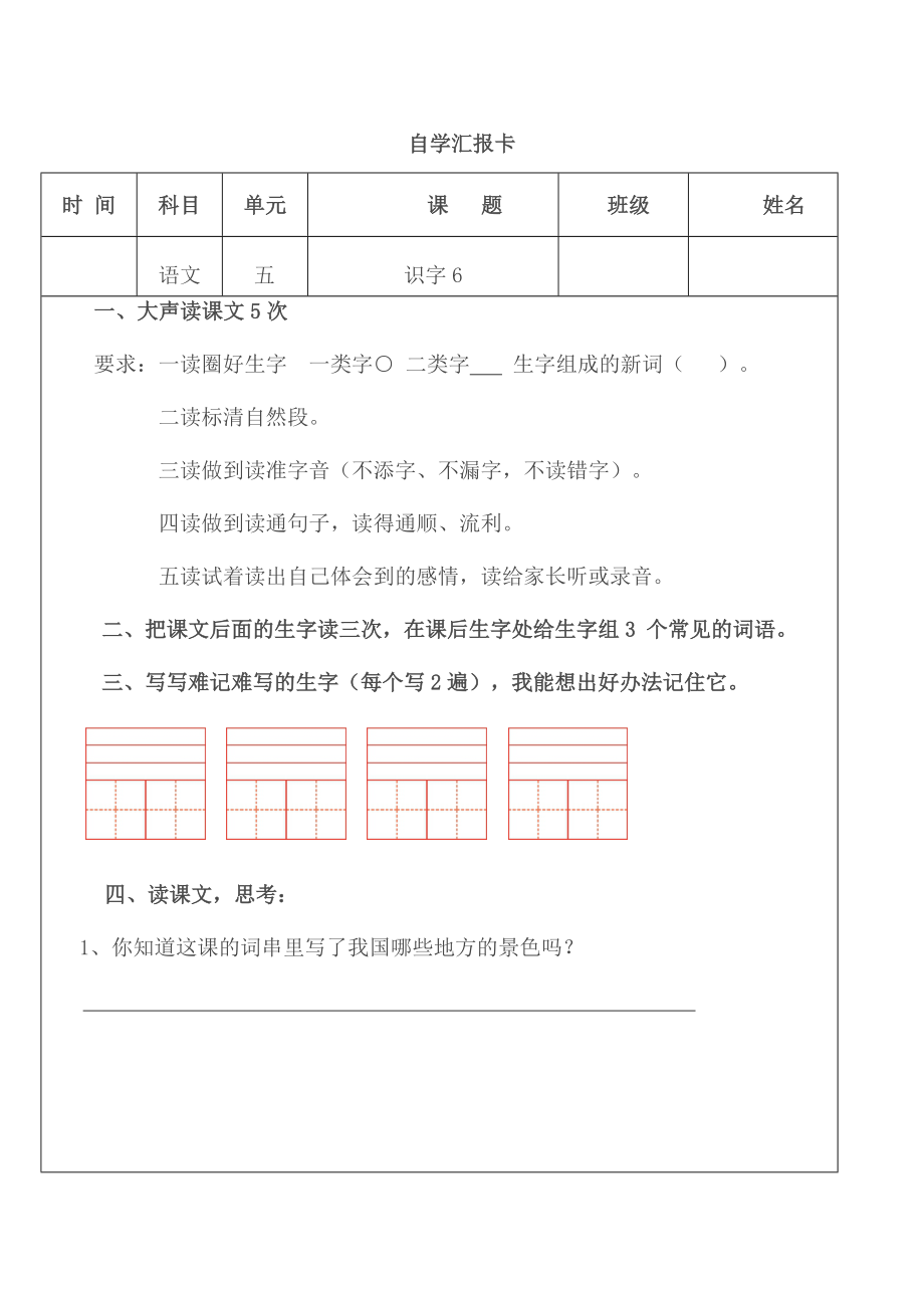 二年级语文5单元自学汇报卡.doc_第2页