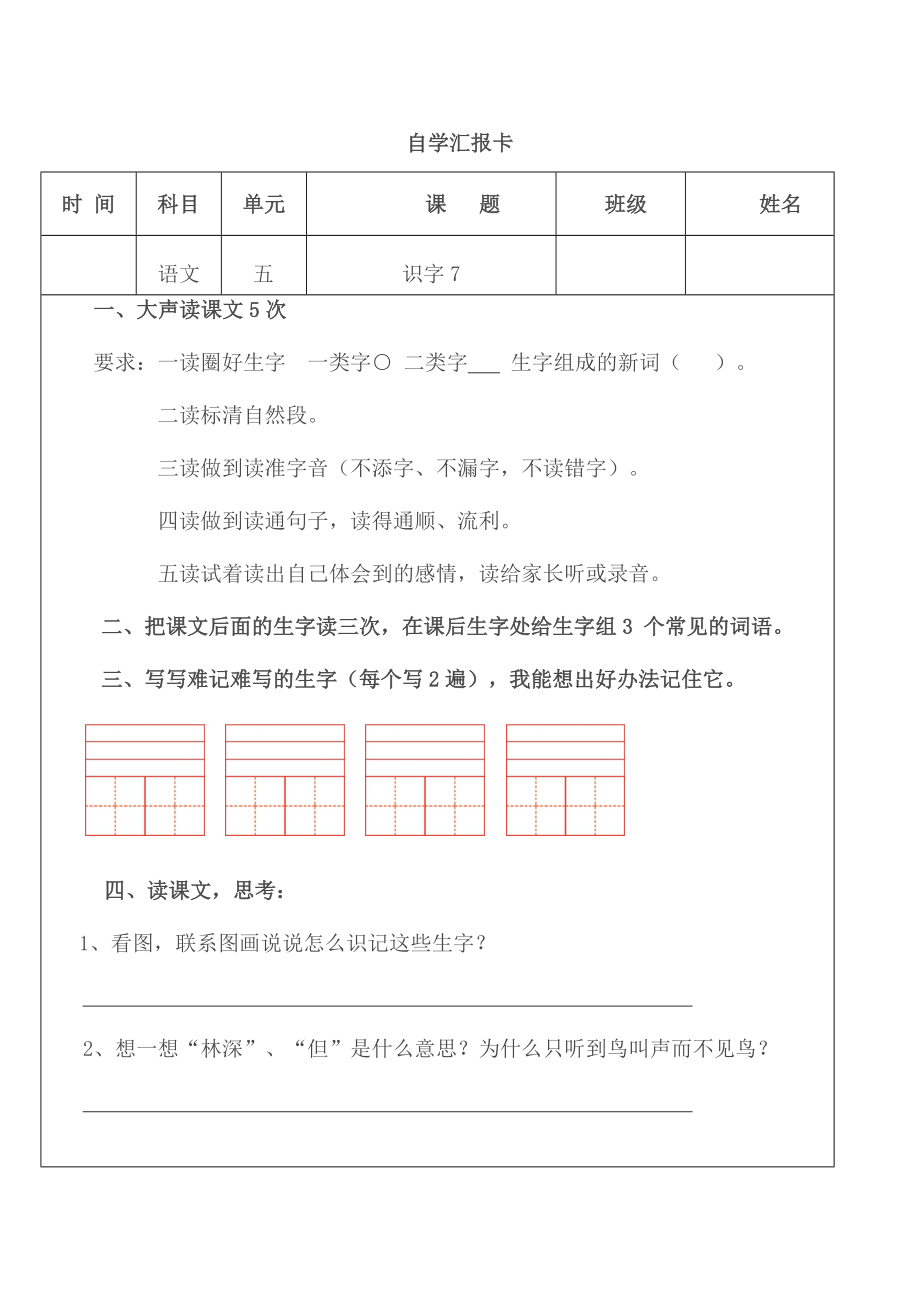 二年级语文5单元自学汇报卡.doc_第3页