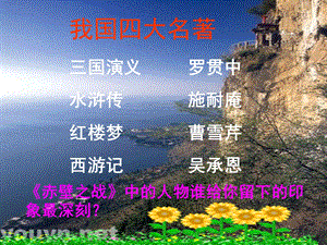 《草船借箭》PPT课件.ppt