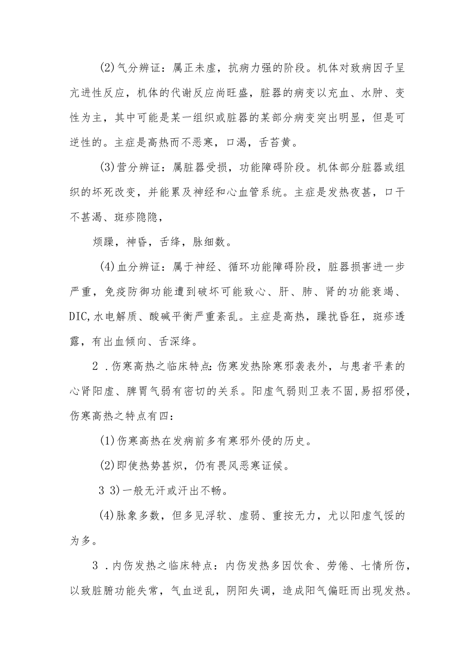 中医科发热诊疗常规.docx_第3页