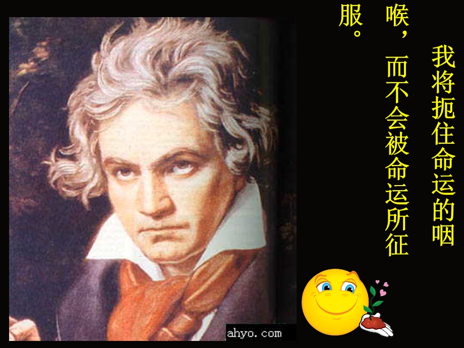 人教版初中语文七年级下册7下《音乐巨人贝多芬》课件.ppt_第2页