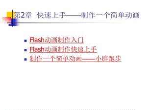 flashcs3课件2.ppt