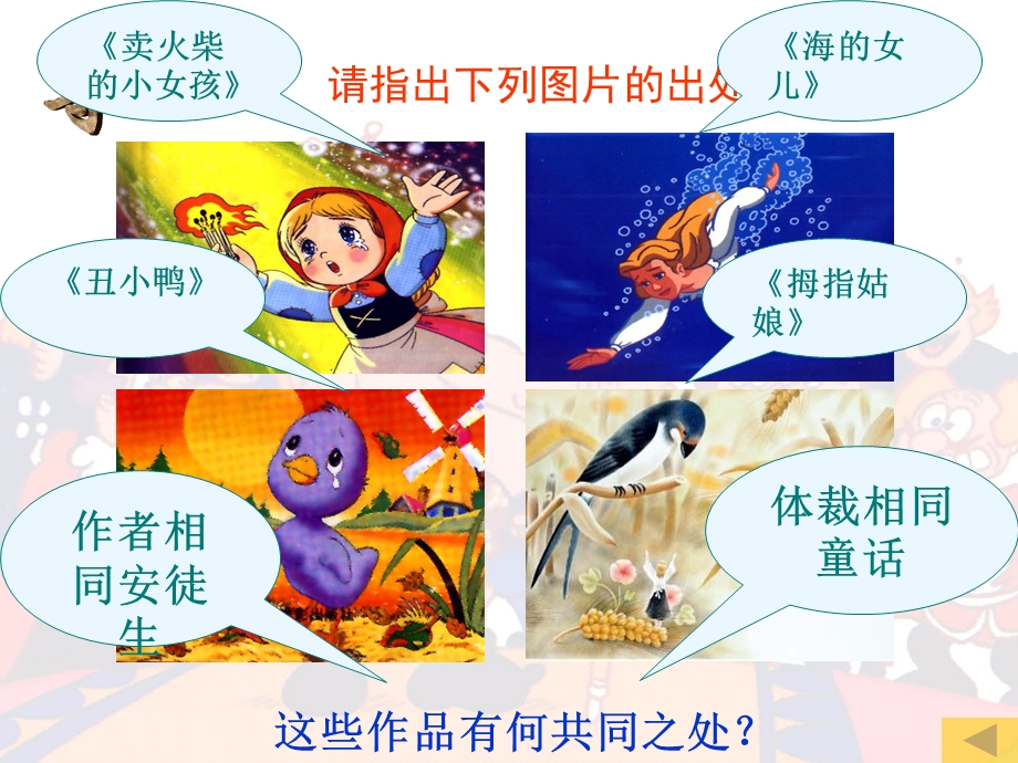 皇帝的新装（用）.ppt_第2页