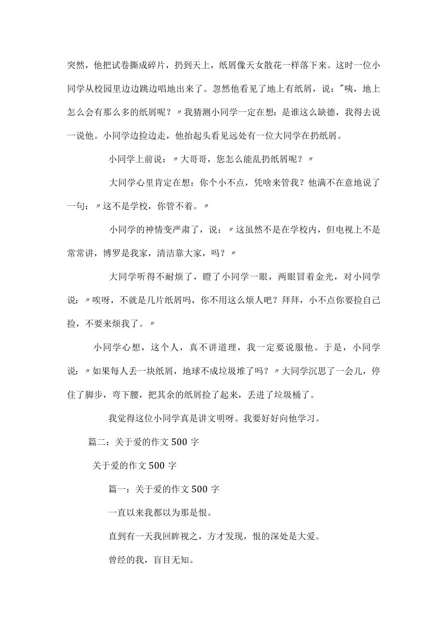 健康教育作文500字.docx_第3页