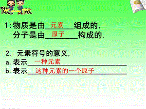 化学式与化合价终结版.ppt