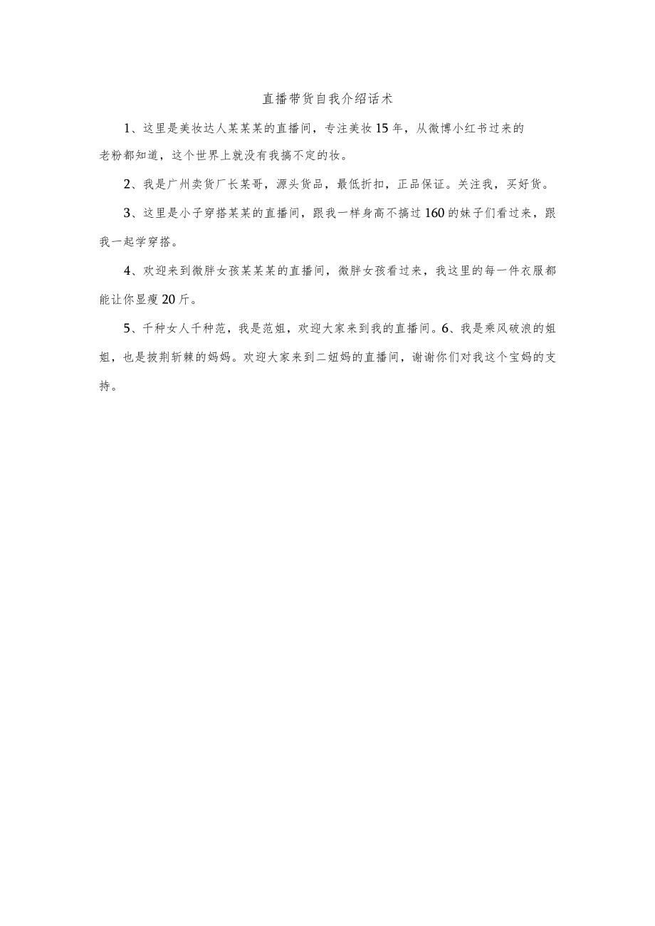 直播带货自我介绍话术.docx_第1页