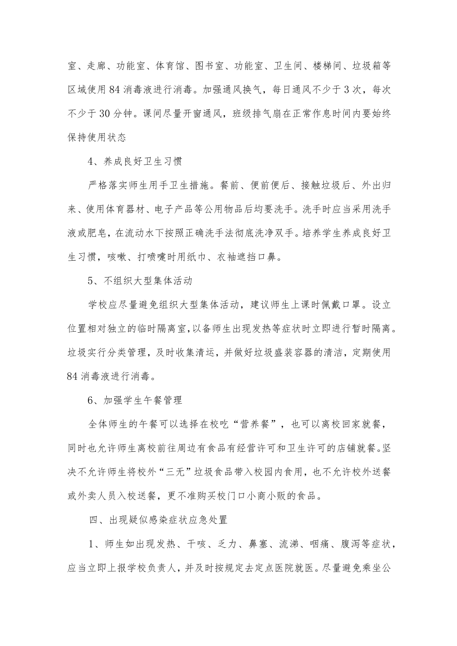 新冠“乙类乙管”疫情防控实施方案和预案汇编.docx_第3页