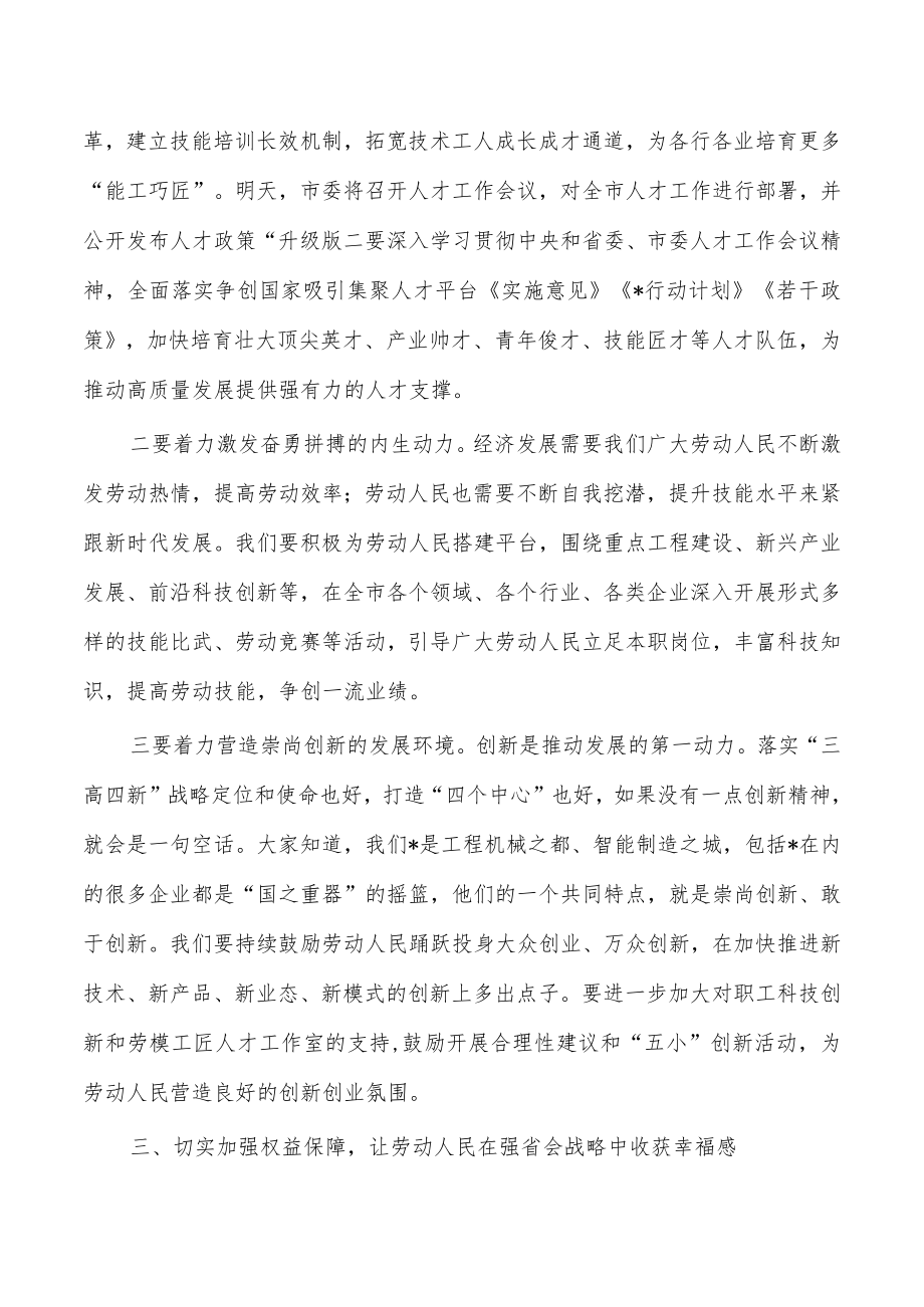 庆祝五一国际劳动节劳动和技能竞赛动员强调要求.docx_第3页