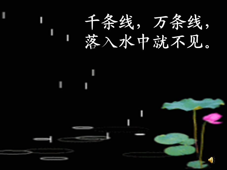 课文12《雨点儿》PPT课件.ppt_第1页