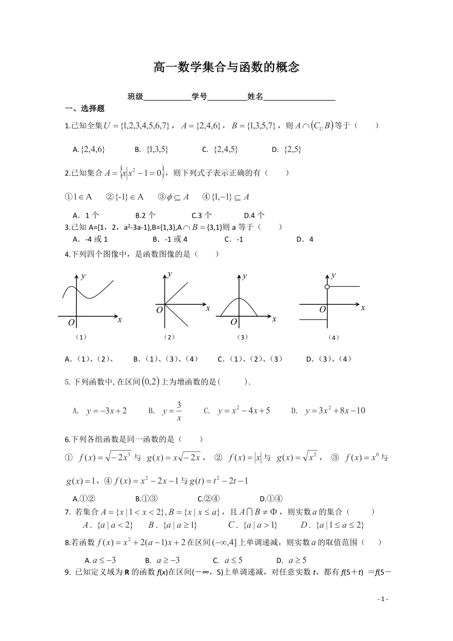 高一数学集合与函数的概念.doc_第1页