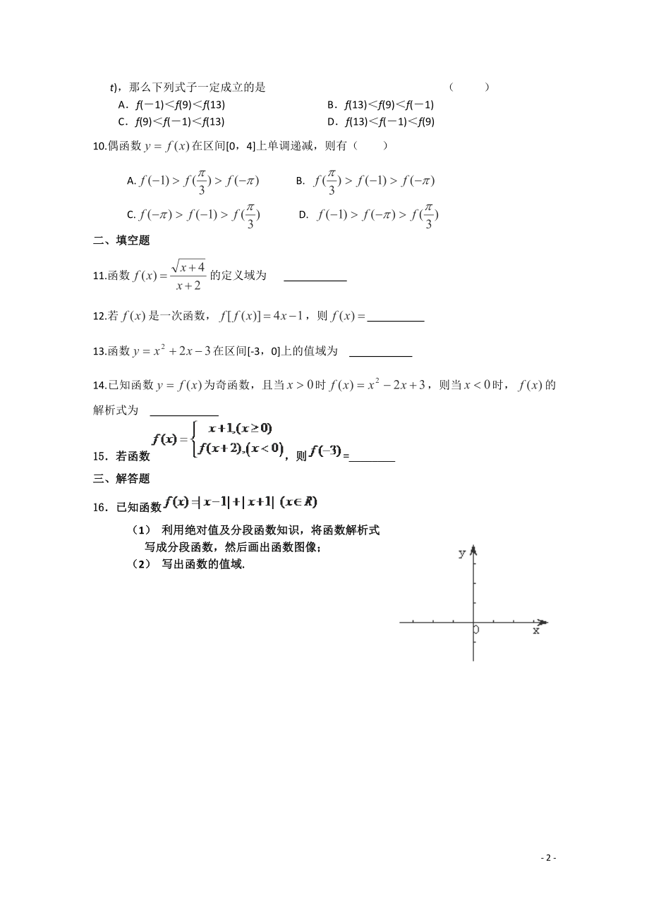 高一数学集合与函数的概念.doc_第2页