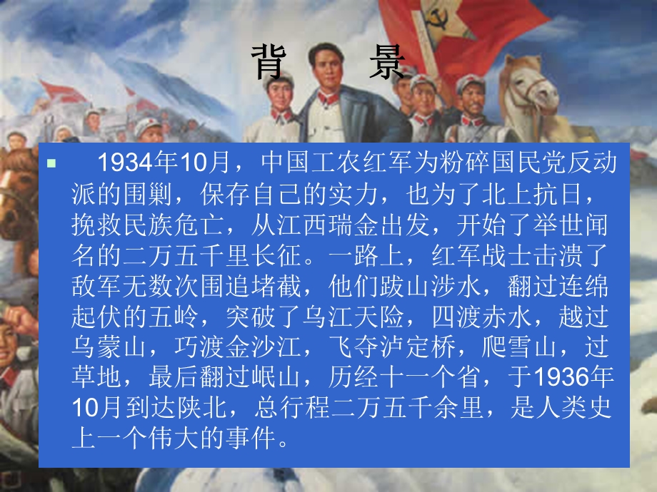 《七律长征》PPT.ppt_第3页