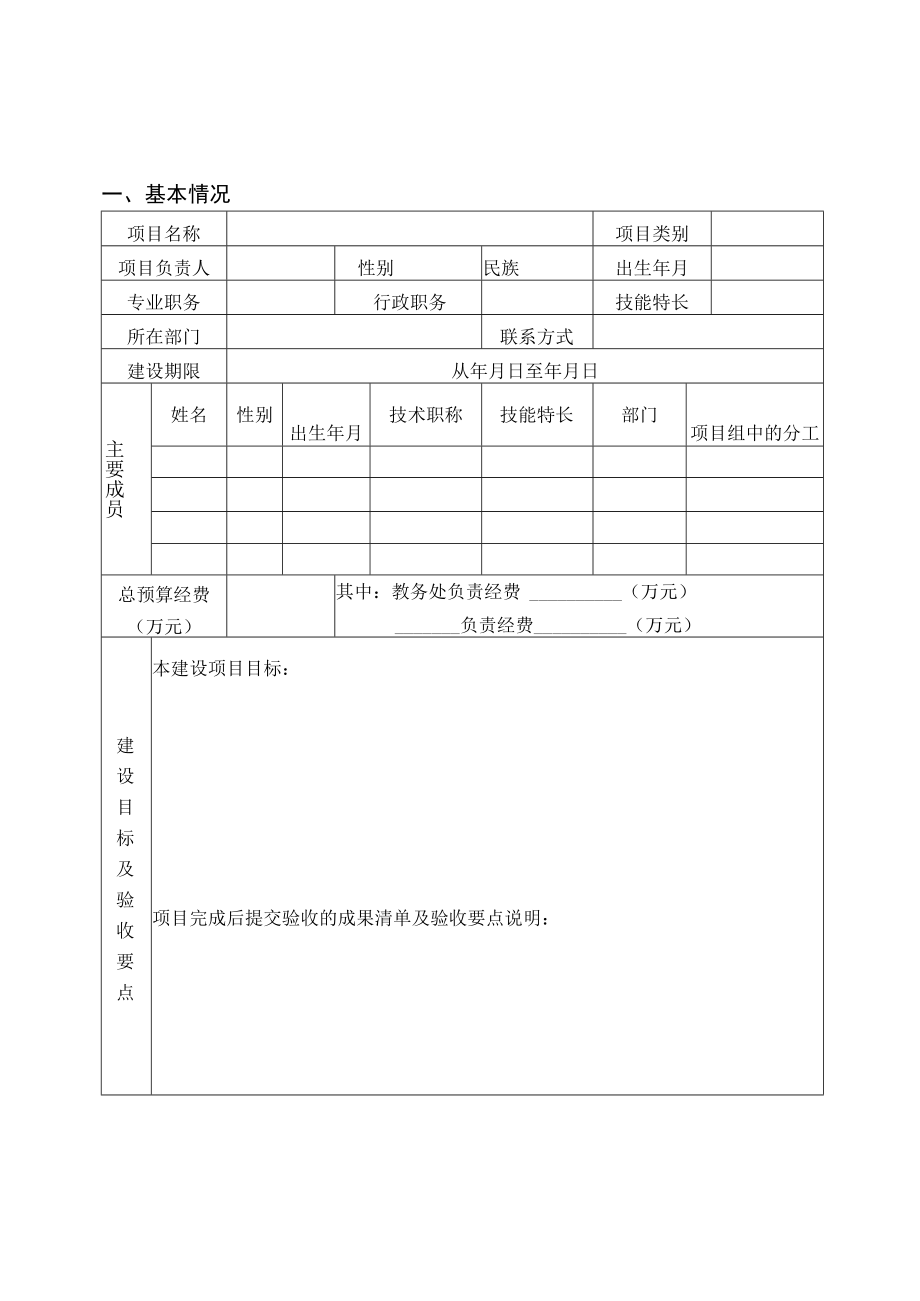 XX职业技术学院实验实训室建设项目立项申报书.docx_第3页