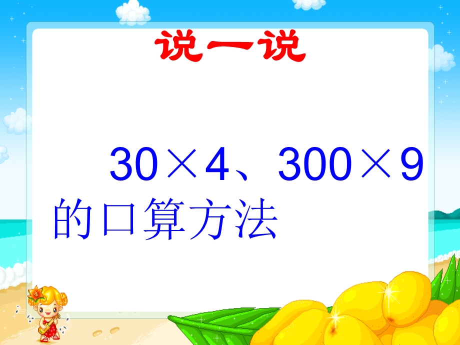 两位数乘整十整百数的口算课件(人教新课标三年级数学下册课件).ppt_第3页