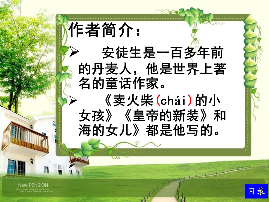 《丑小鸭》课件(2).ppt_第2页