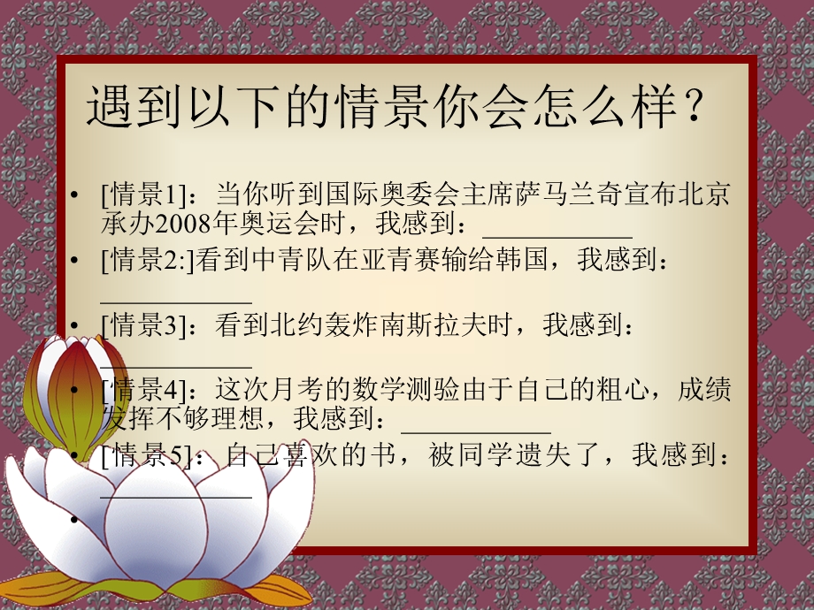 丰富多样的情绪1.ppt_第3页