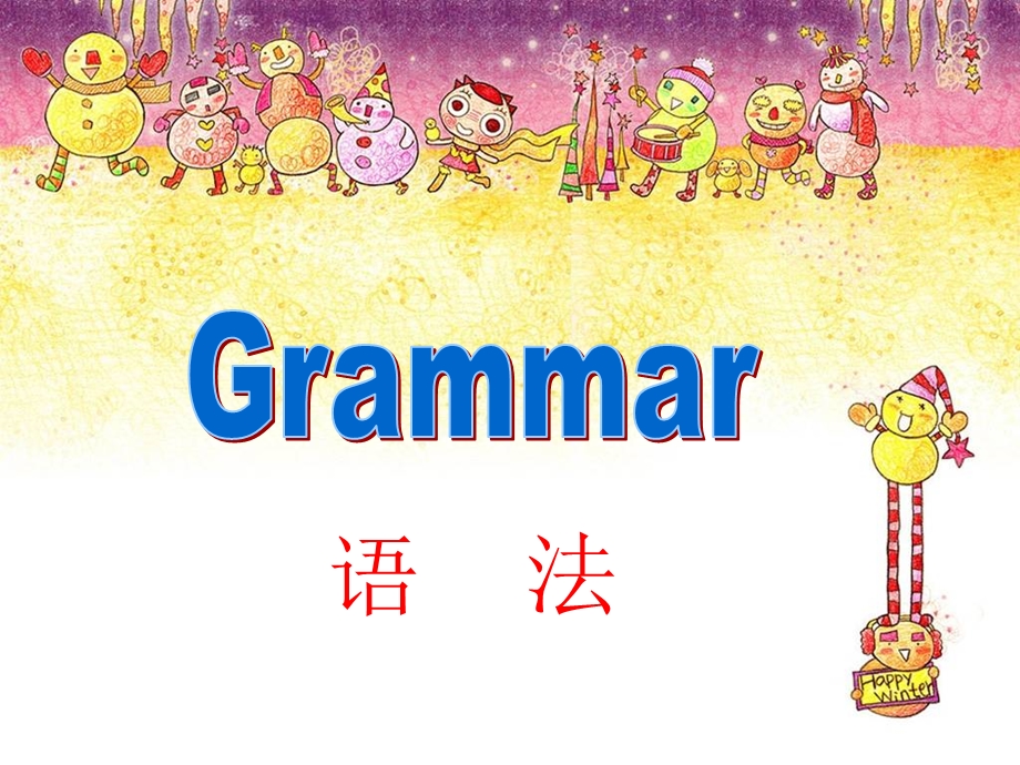 广州版八年级上U1Grammar.ppt_第1页