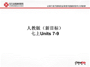 人教版（新目标）七上Units7-9课件 (2).ppt