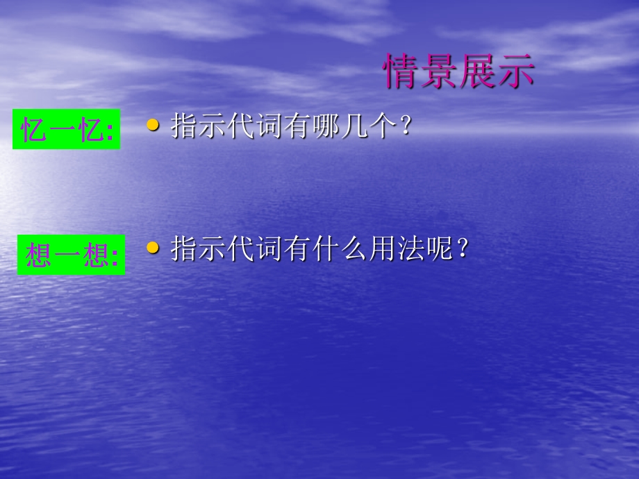 七上公开课Unit3+Period1.ppt_第2页