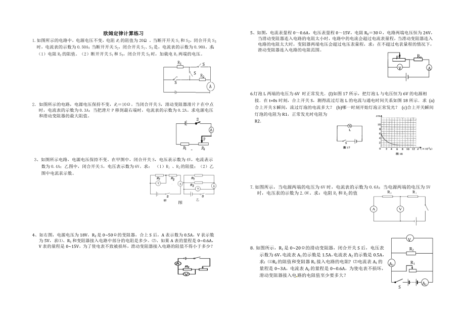 欧姆定律计算.doc_第1页