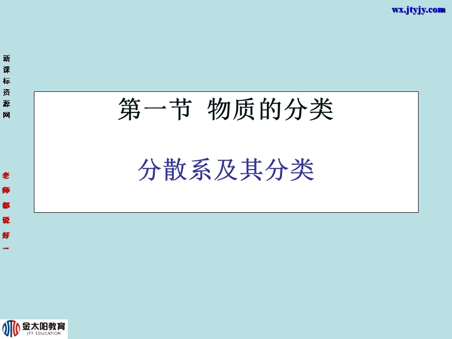 化学：2[1]1《分散系及其分类》课件（2）（新人教必修1）.ppt_第1页